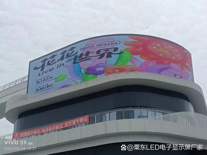 LED顯示屏 文化傳播的視覺革命——以江蘇企業異形屏與互動技術為例