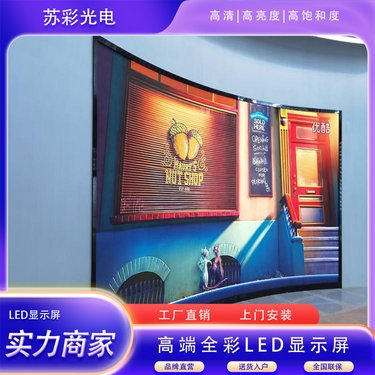 LED異形顯示屏 創意視覺的未來之窗